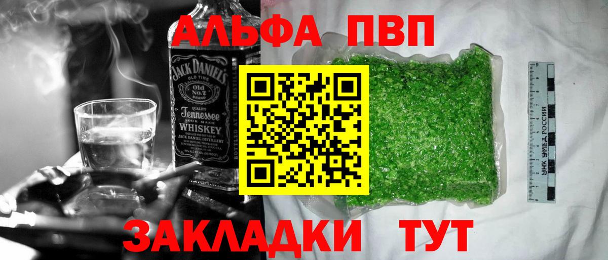 А ПВП Соль  Alpha-PVP  Alpha-PVP СК  Батайск  А ПВП кристаллы  Вход с VPN 