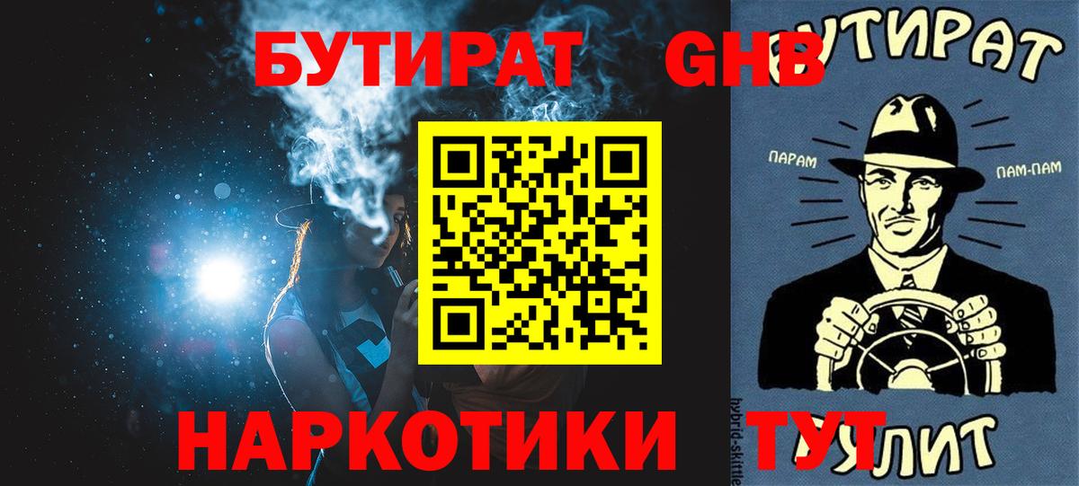 Бутират жидкий экстази Батайск