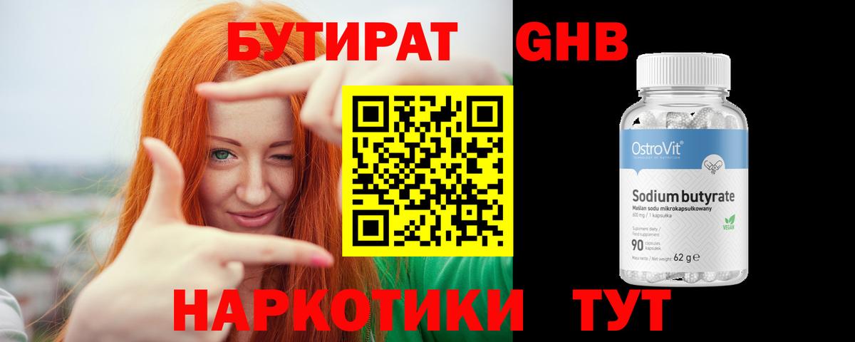 Батайск  БУТИРАТ 99%  Вход с VPN 
