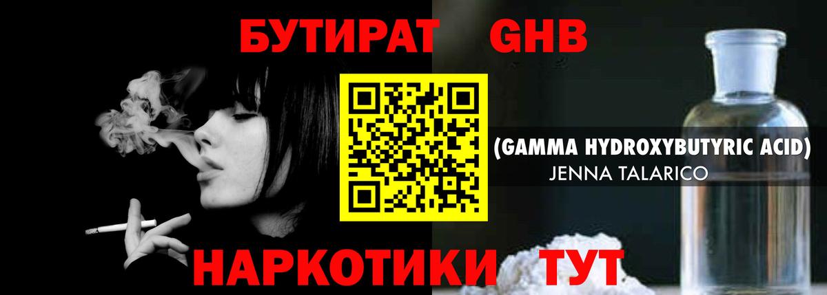 Бутират 1.4BDO Батайск