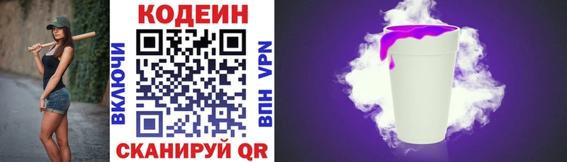 площадка наркотические препараты Батайск Кодеин Purple Drank закладка