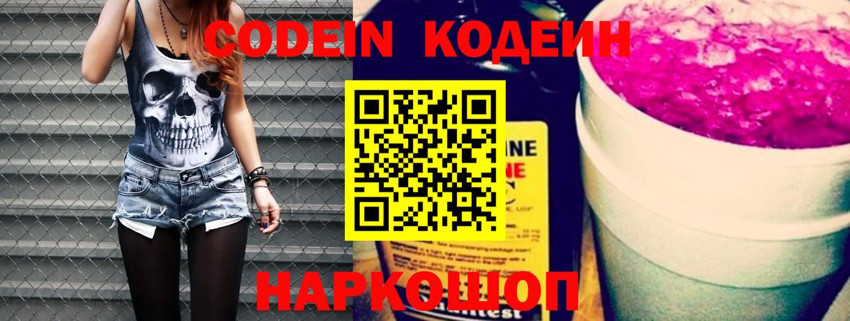 Кодеиновый сироп Lean напиток Lean (лин)  Кодеиновый сироп Lean Purple Drank  Батайск  Вход с VPN 