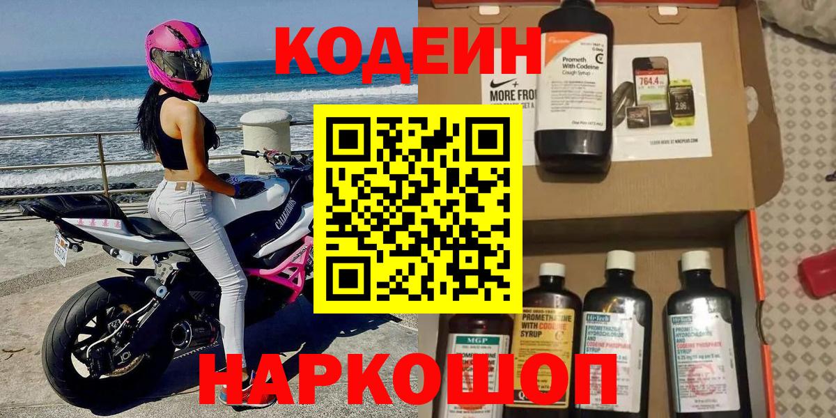 Кодеин напиток Lean (лин)  Codein напиток Lean (лин)  Батайск 