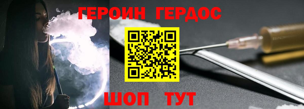 Героин Heroin Батайск