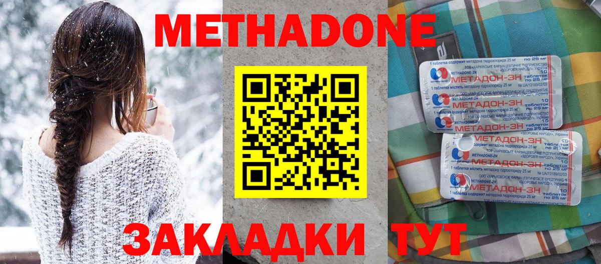 Метадон VHQ  Метадон methadone  Батайск  Вход с VPN 