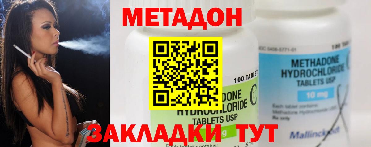 МЕТАДОН кристалл  Батайск  МЕТАДОН methadone 