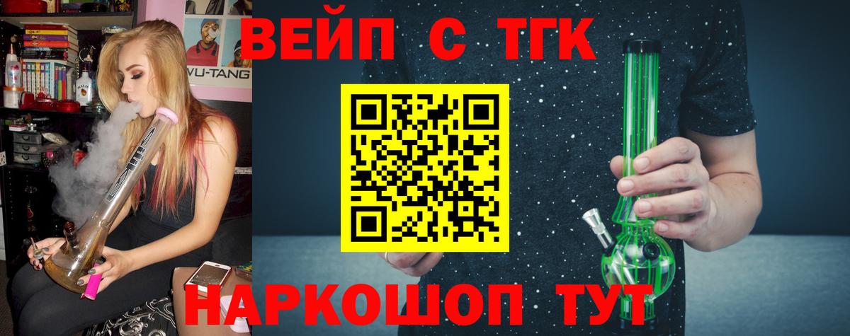 ТГК вейп с тгк  Батайск 